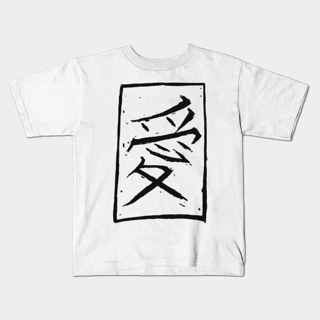 Hand Drawn Japanese Kanji Love Symbol Kids T-Shirt by HolidayShirts